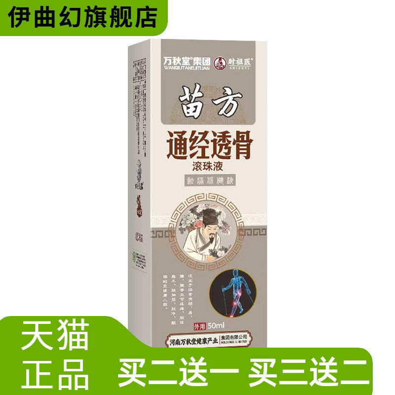 通经透骨滚珠液涂抹全身按摩