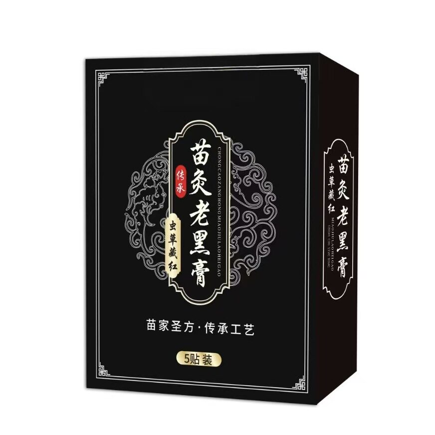膏药贴老黑膏颈椎贴腰椎专用贴膏
