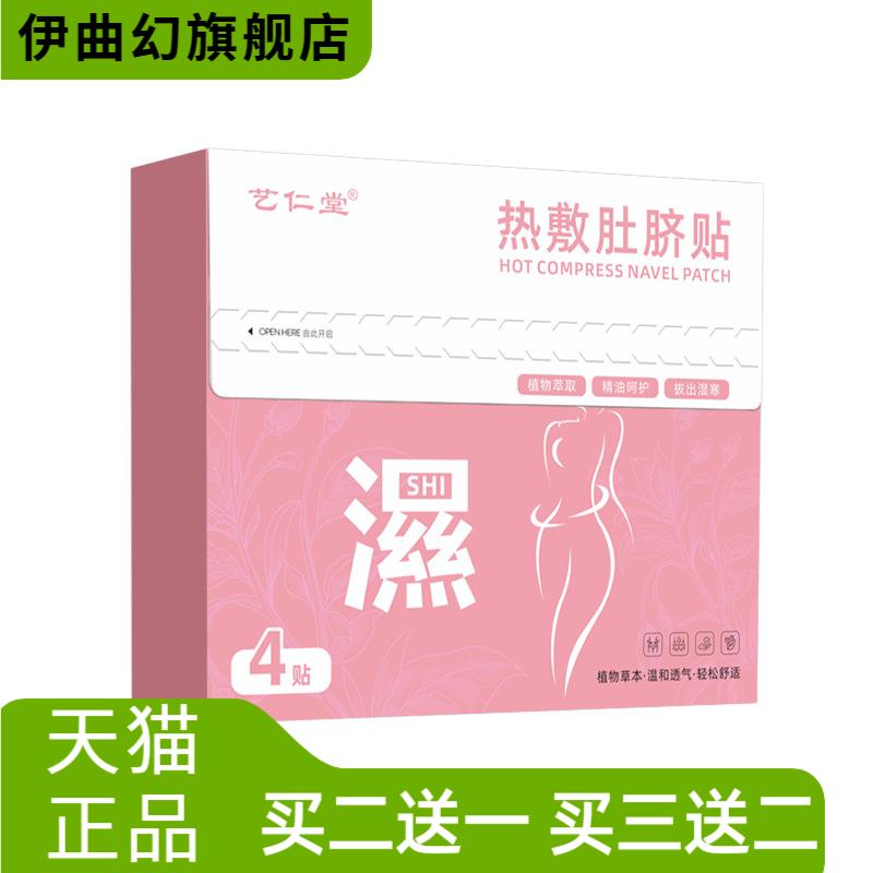 热肚脐贴艾草肚脐丸穴位艾脐贴