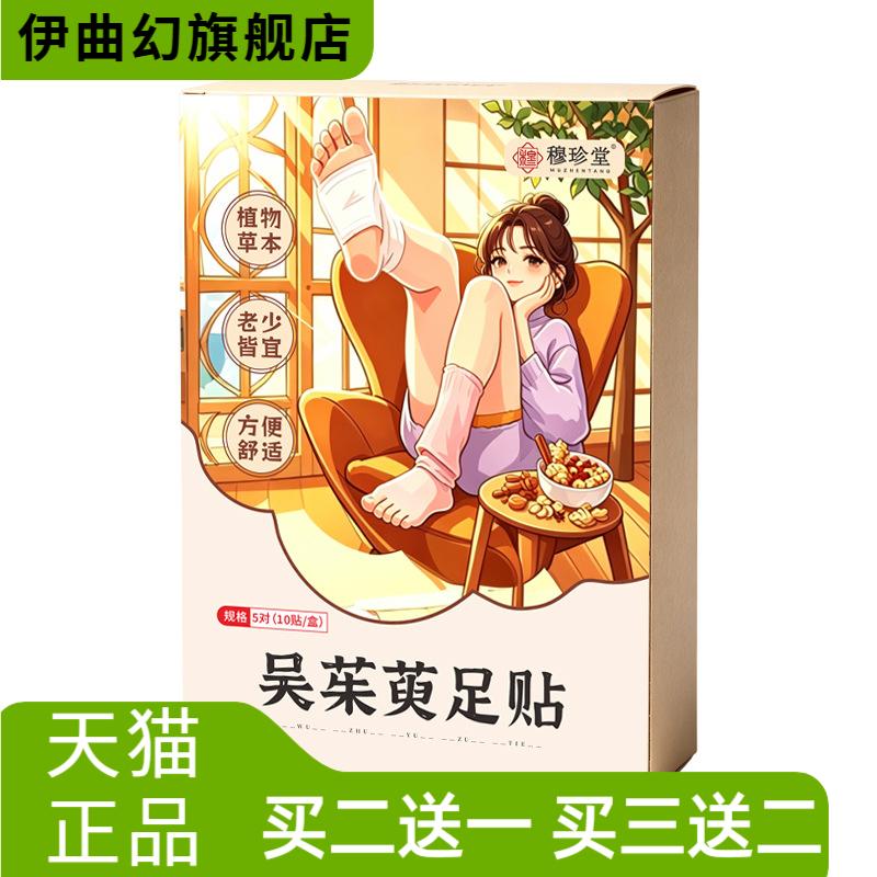 吴茱萸舒足贴蒸汽热敷足贴草本