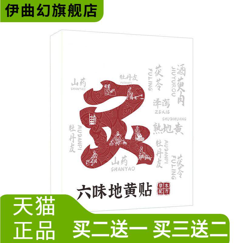六味地黄贴艾灸贴穴位腰椎贴药贴