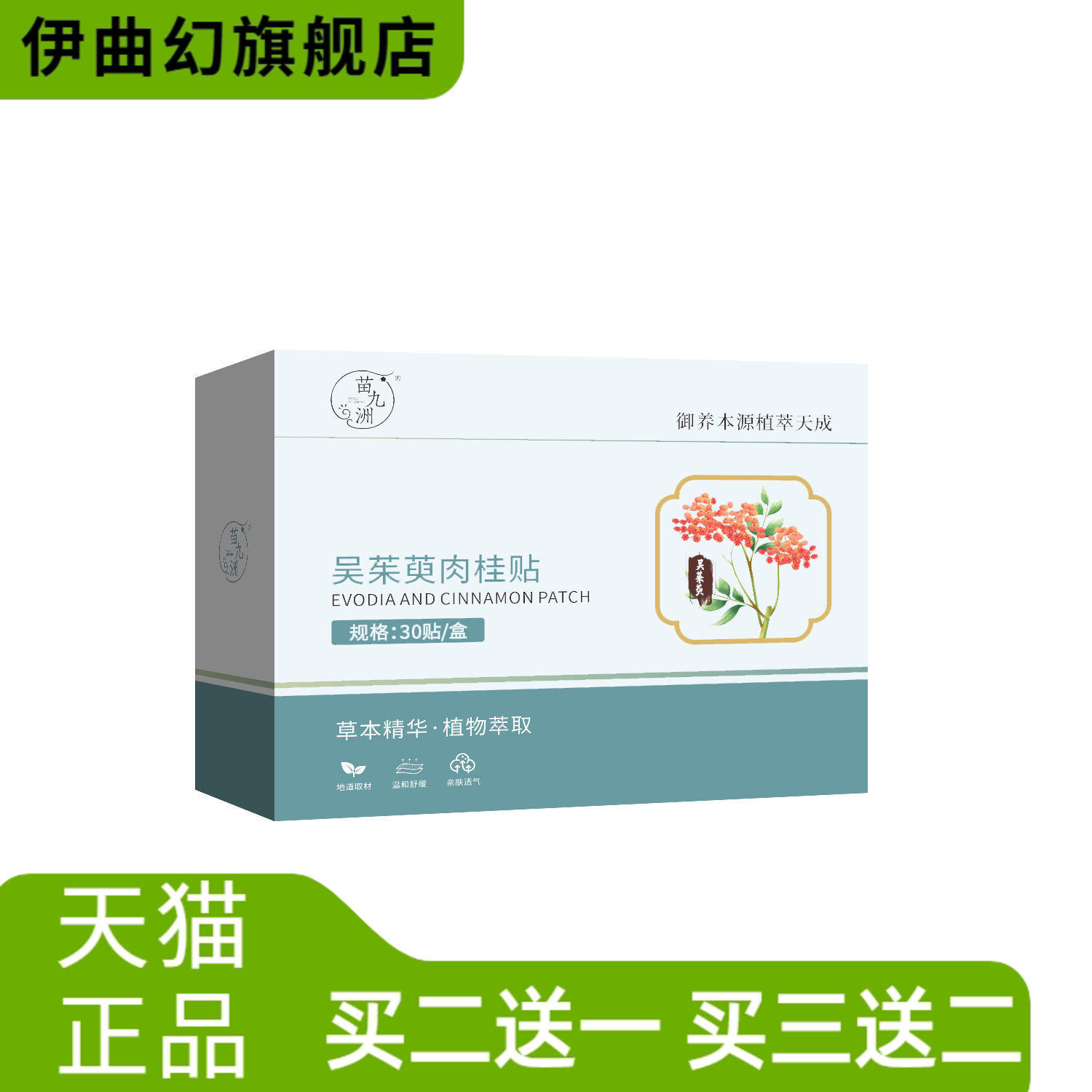 苗九洲吴茱萸肉桂贴穴位贴热暖脚湿寒排寒涌泉穴足底贴艾灸贴