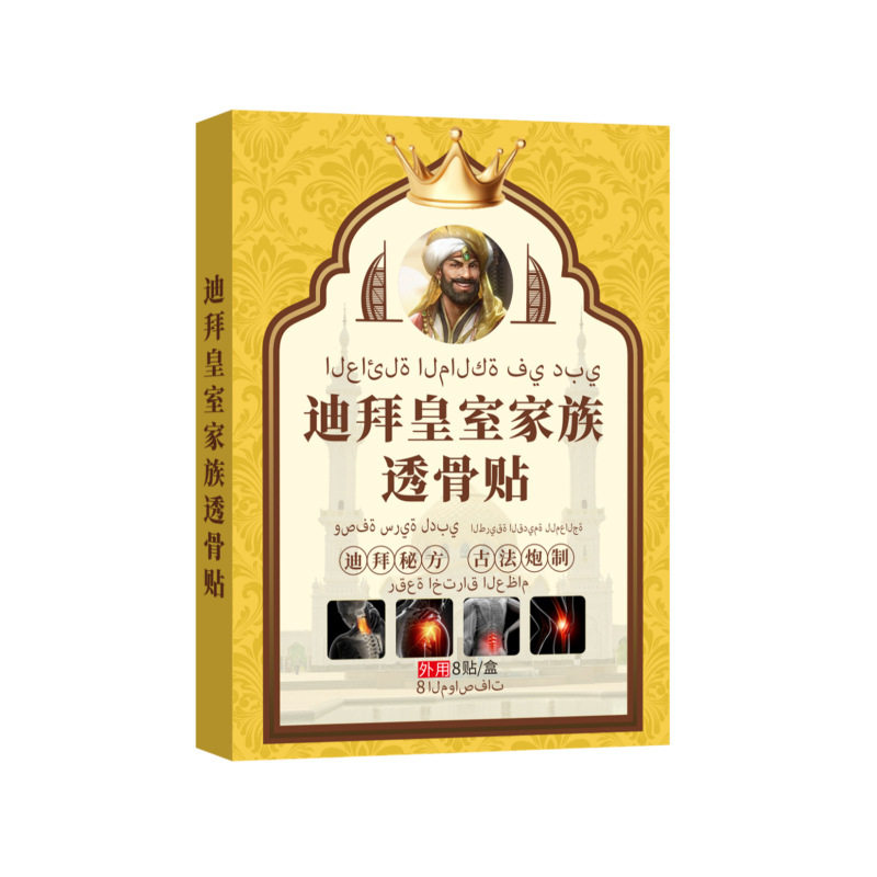 迪拜皇室透骨贴艾灸贴温灸贴颈肩