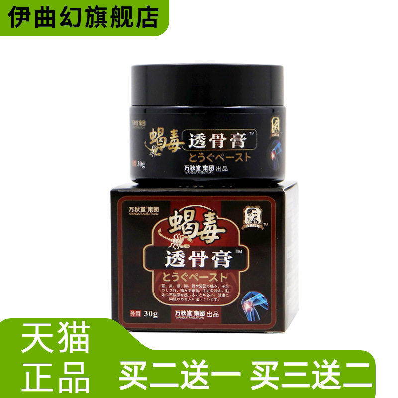 蝎毒透骨膏不适膏颈肩腰腿膝盖