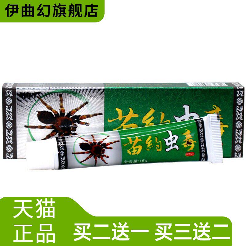 刘郎中虫毒乳膏苗约皮肤大腿