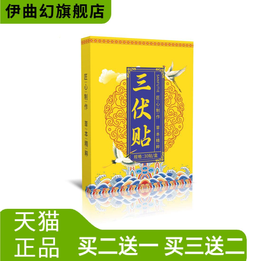 艾草三伏贴穴位贴三九贴艾炙贴