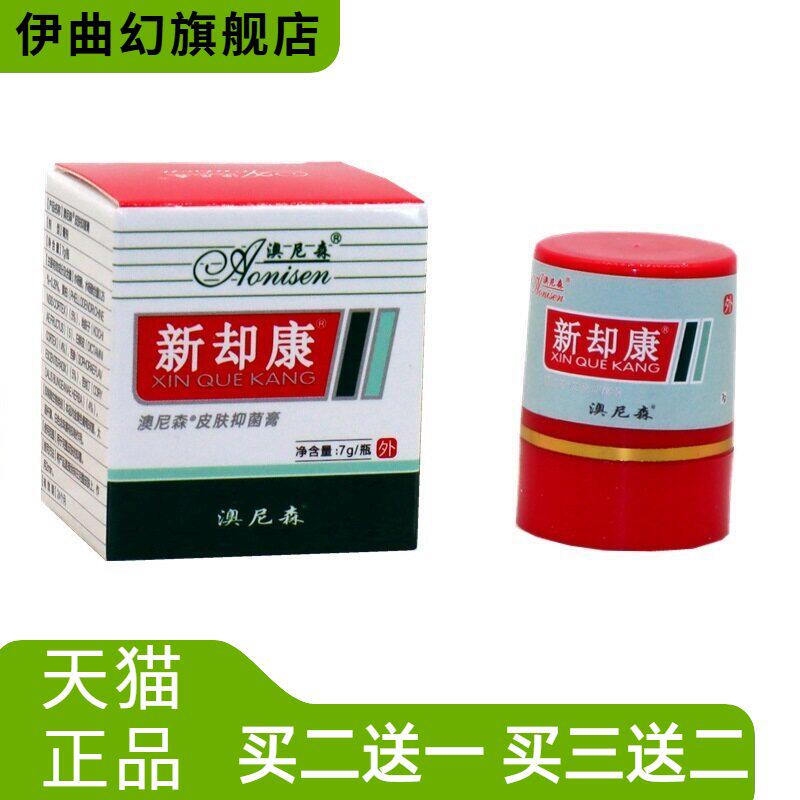 新脚康乳膏软膏脚汗皮肤外用