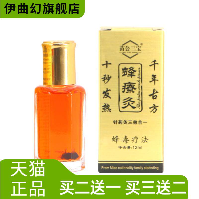 蜂疗灸燎通掌灸通活络油百草蜂针