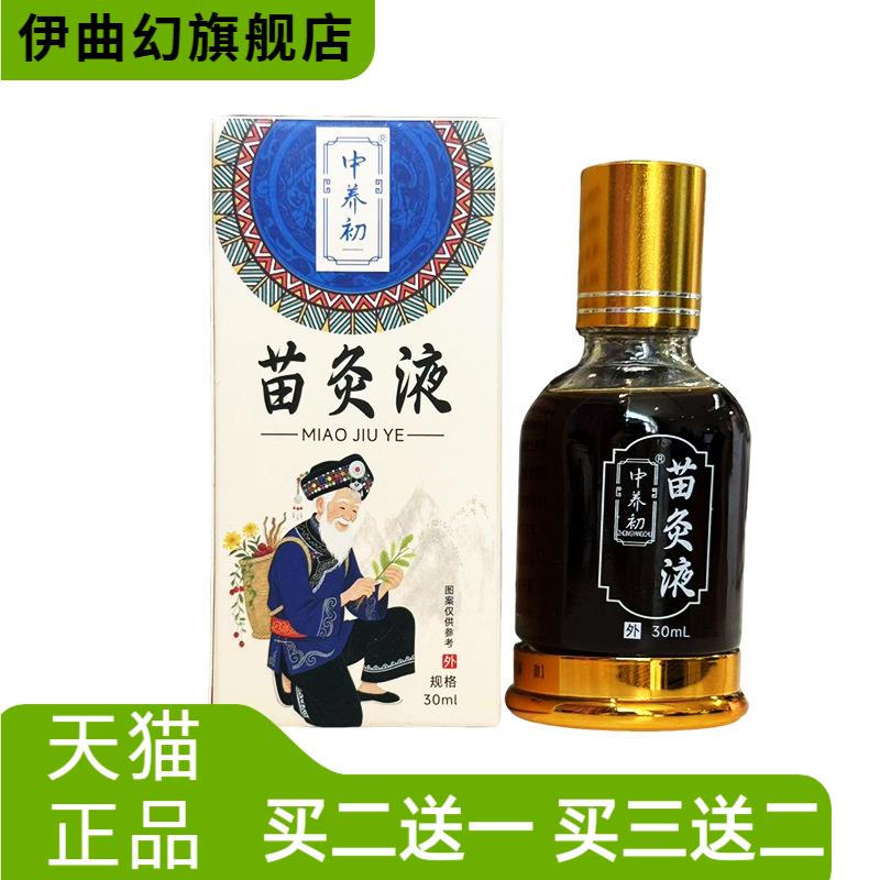 苗灸液腱鞘肩周颈椎膝盖按摩精油