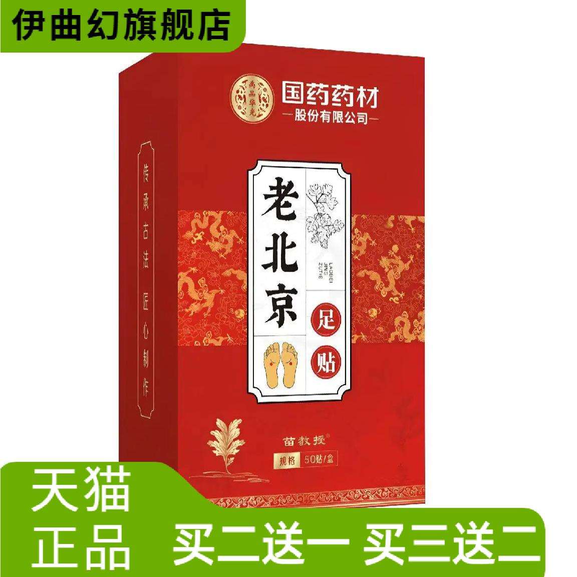 老北京足贴艾草足部贴艾草贴姜贴