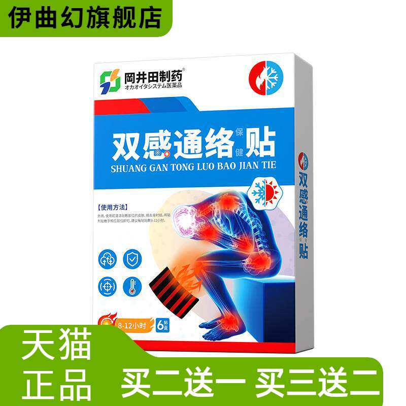 双色双感膏药贴新型热感冷感通络贴颈肩腰腿关节透骨贴老黑膏