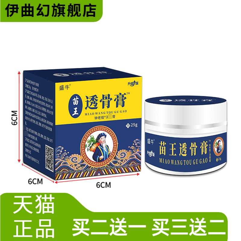 苗王透骨膏按摩推拿软膏护膝护腰