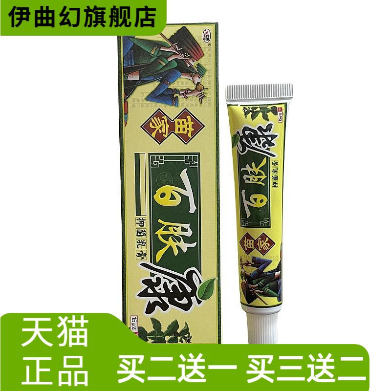 欢夫苗家百肤康牌抑菌乳膏皮肤