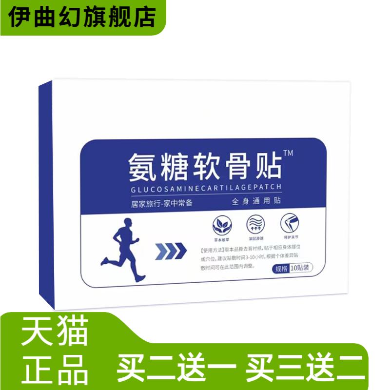 氨糖软骨素贴艾草透骨软骨贴全身