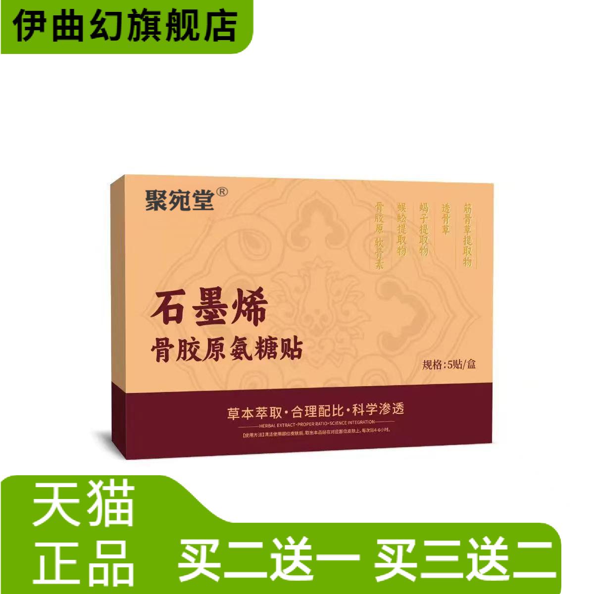 石墨烯骨胶原氨糖贴艾灸贴膏药贴