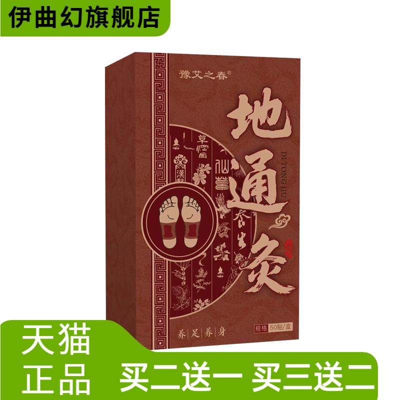 豫艾之春地通灸艾草足贴陈年盒装