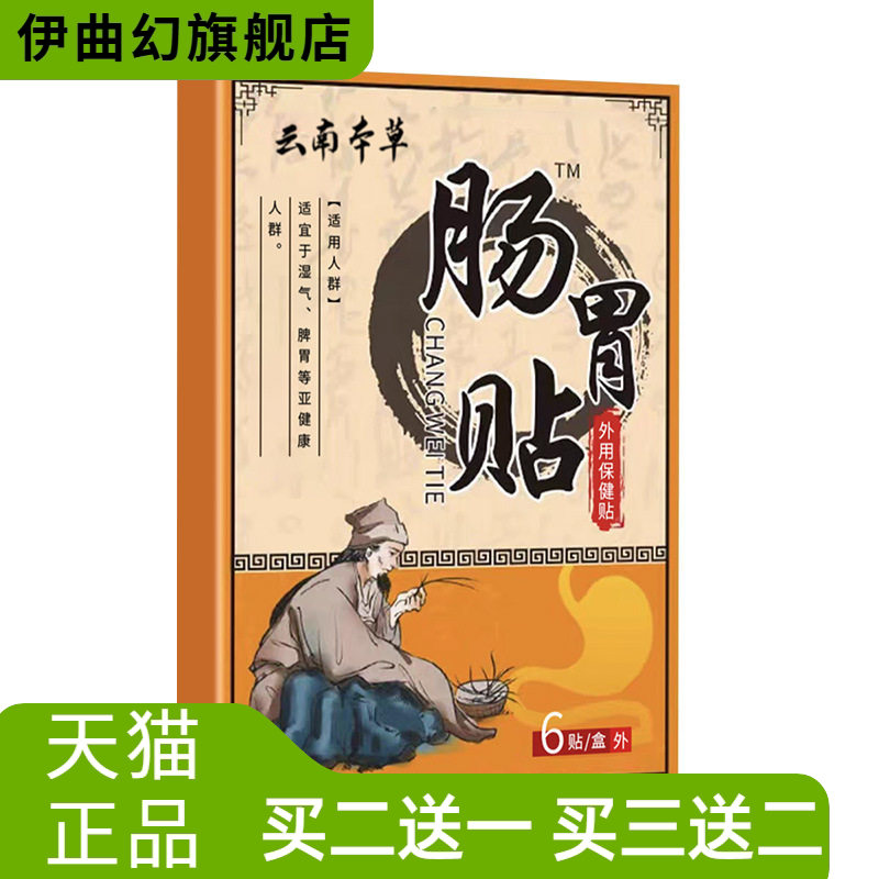 肠胃贴官方旗舰店胃寒胀气消化膏