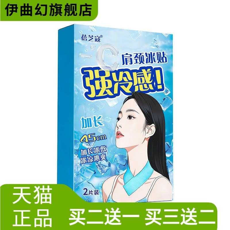 肩颈冰贴冰凉降温加长款夏季解暑