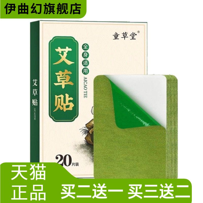 加大款艾草贴艾灸贴颈肩腰腿