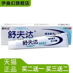 呈旭舒夫达乳膏舒肤达皮肤外用