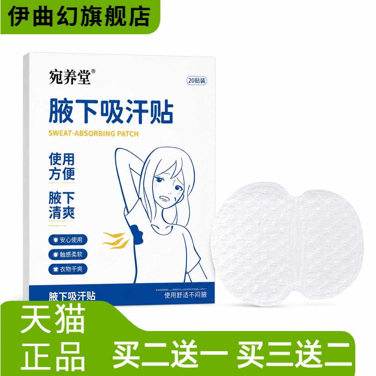 腋下吸汗贴解决生理尴尬胳肢窝