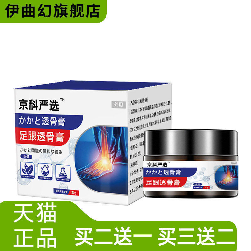 京科严选足跟透骨膏足底刺不适