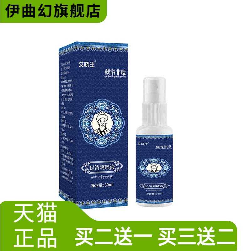 足清爽草本精华足部护理液脚汗脚