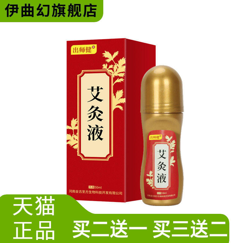 艾灸液足跟膝关节颈椎腰椎涂抹液
