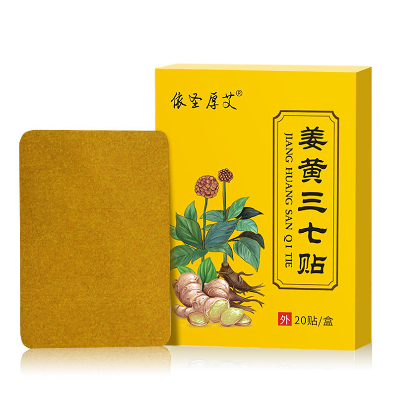 姜黄三七贴依生厚艾关节贴颈椎