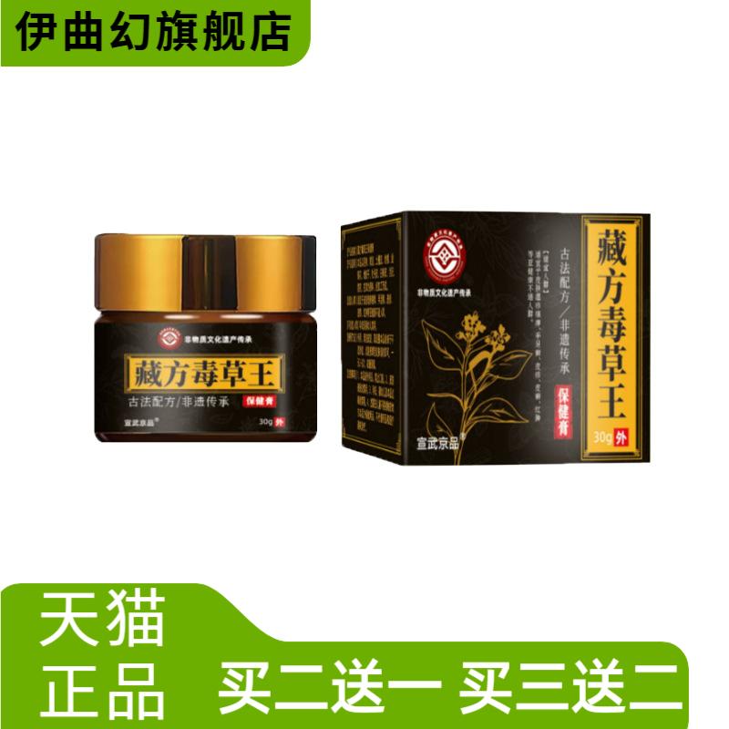 宣武京品藏方毒草王30g/瓶皮肤