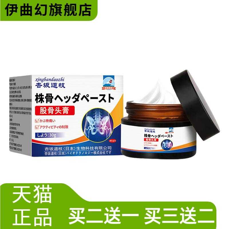 股骨头膏股骨康膏贴髋骨关节筋骨