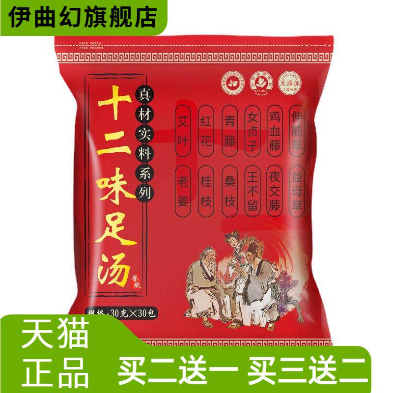 十二味泡脚药包艾草泡脚包家庭