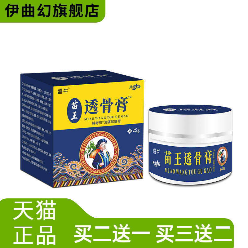 苗王透骨膏按摩推拿软膏护膝护腰