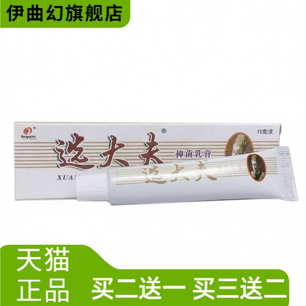 正品选大夫草本抑菌乳膏软膏皮肤