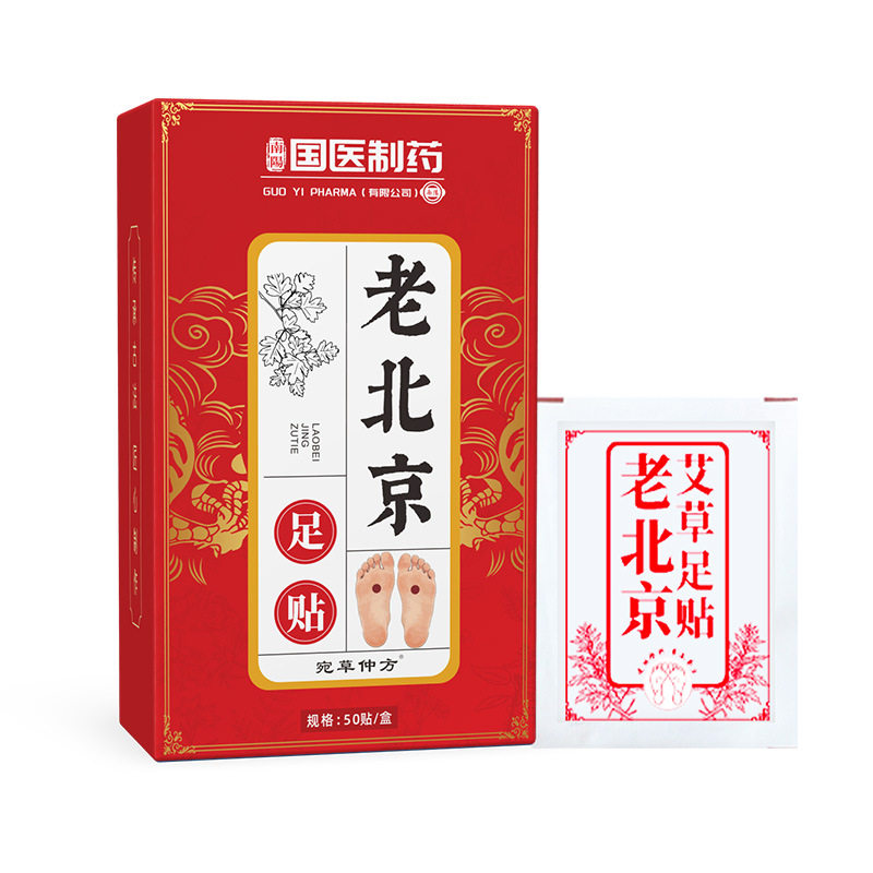 国医制药老北京足贴艾灸热敷足底
