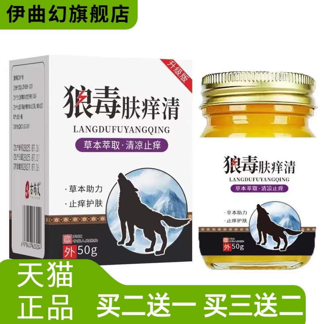 狼毒清肤王乳膏草本皮肤外用拔毒