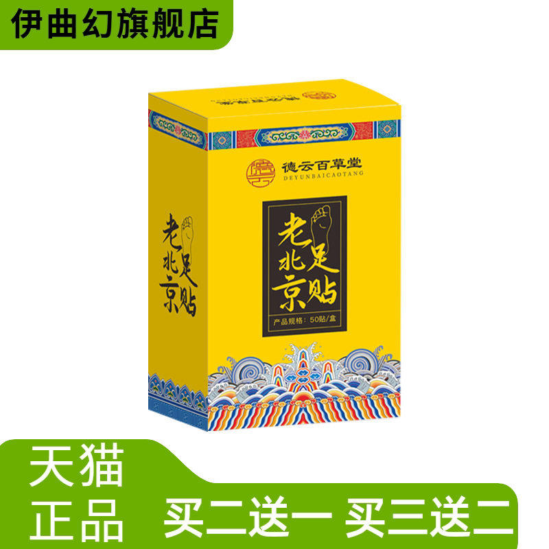 老北京足贴50贴艾叶生姜脚部足部护理艾草睡眠竹醋足贴足底贴