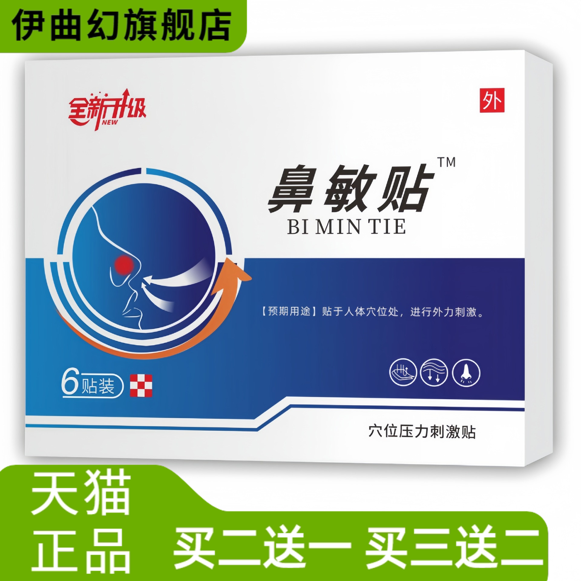 鼻敏贴鼻塞打呼噜止軒专注过敏性鼻慢性鼻