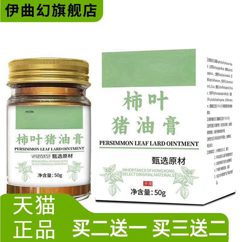 大药房猪油膏柿子叶粉手工熬制