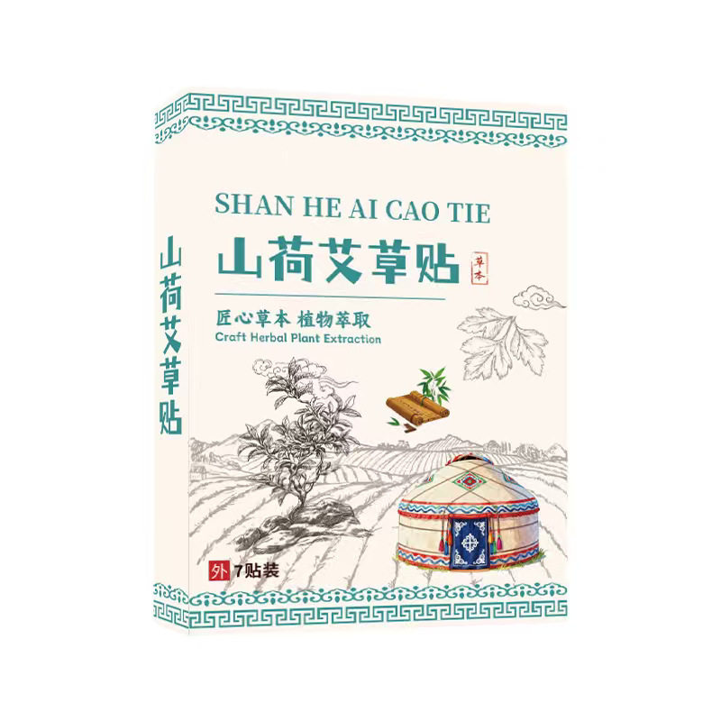 爆款山荷艾草贴大肚贴草本精华