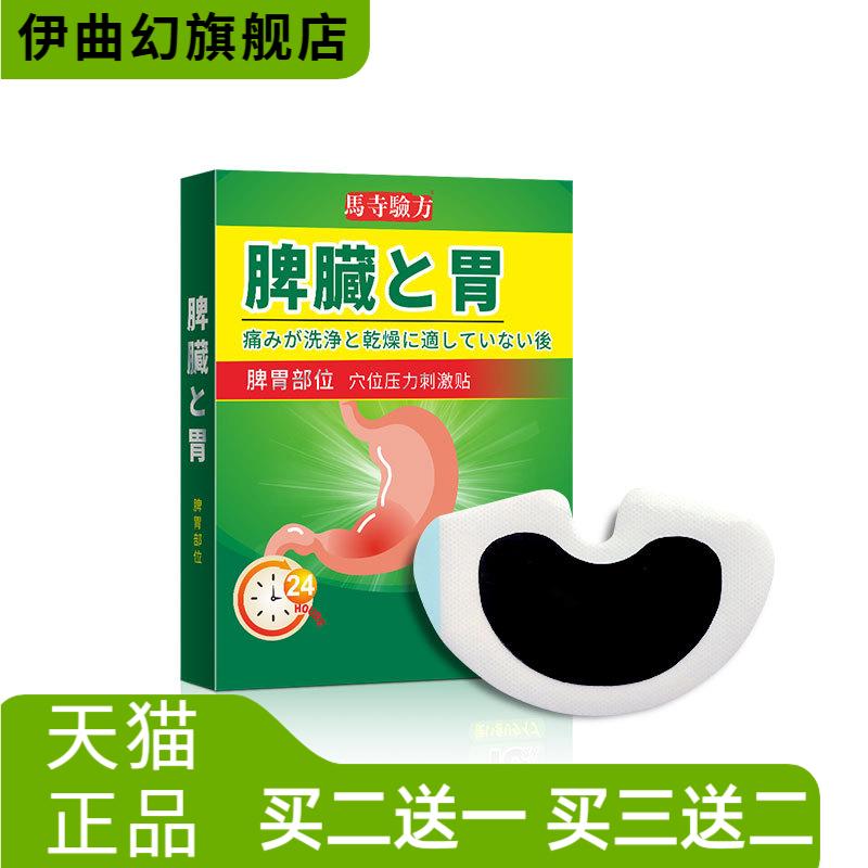 今世康脾胃保健贴穴位贴肠胃膏贴