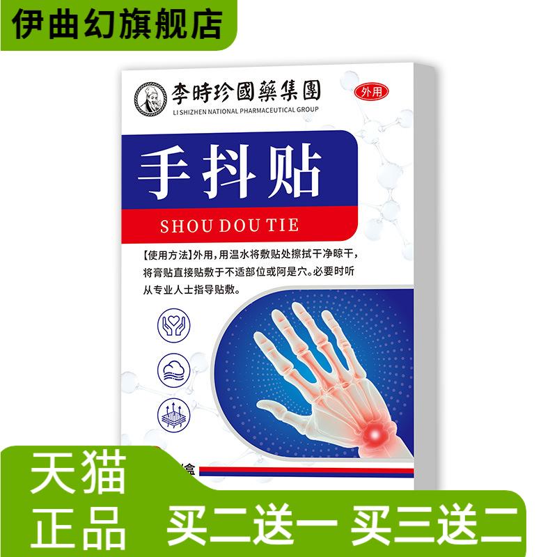 手脚四肢麻木贴抽筋酸胀膏药贴