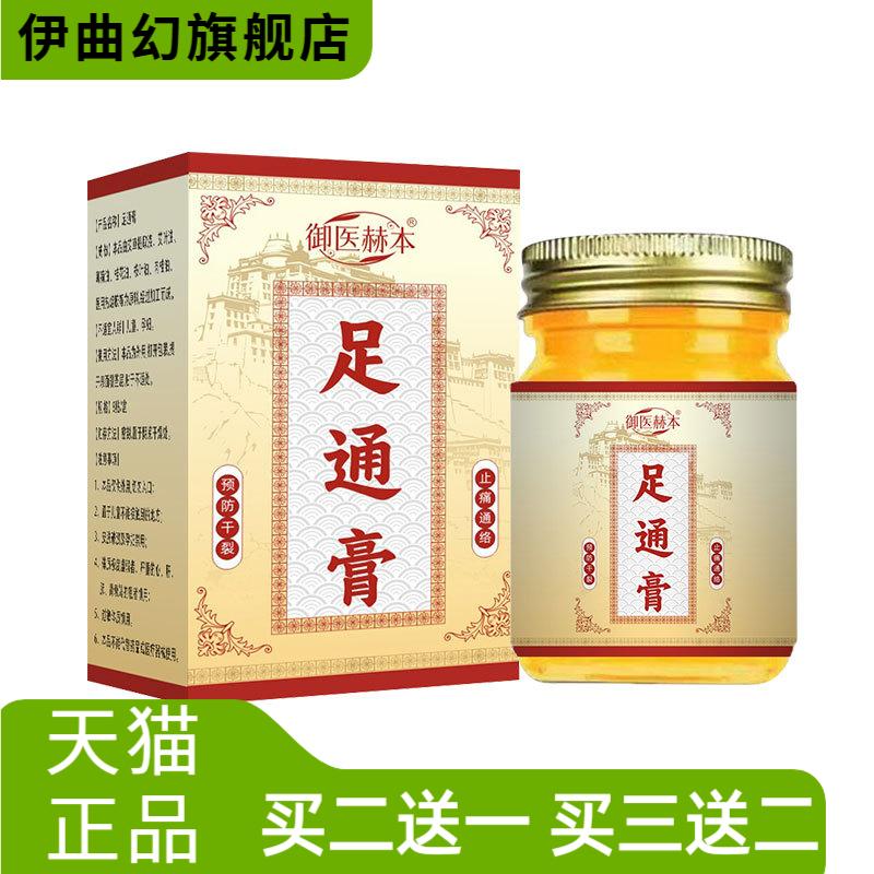 足通膏脚部护理涂抹膏干燥皲裂
