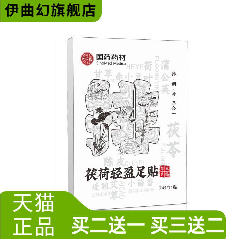 茯荷轻盈足贴艾草荷叶排湿艾灸贴
