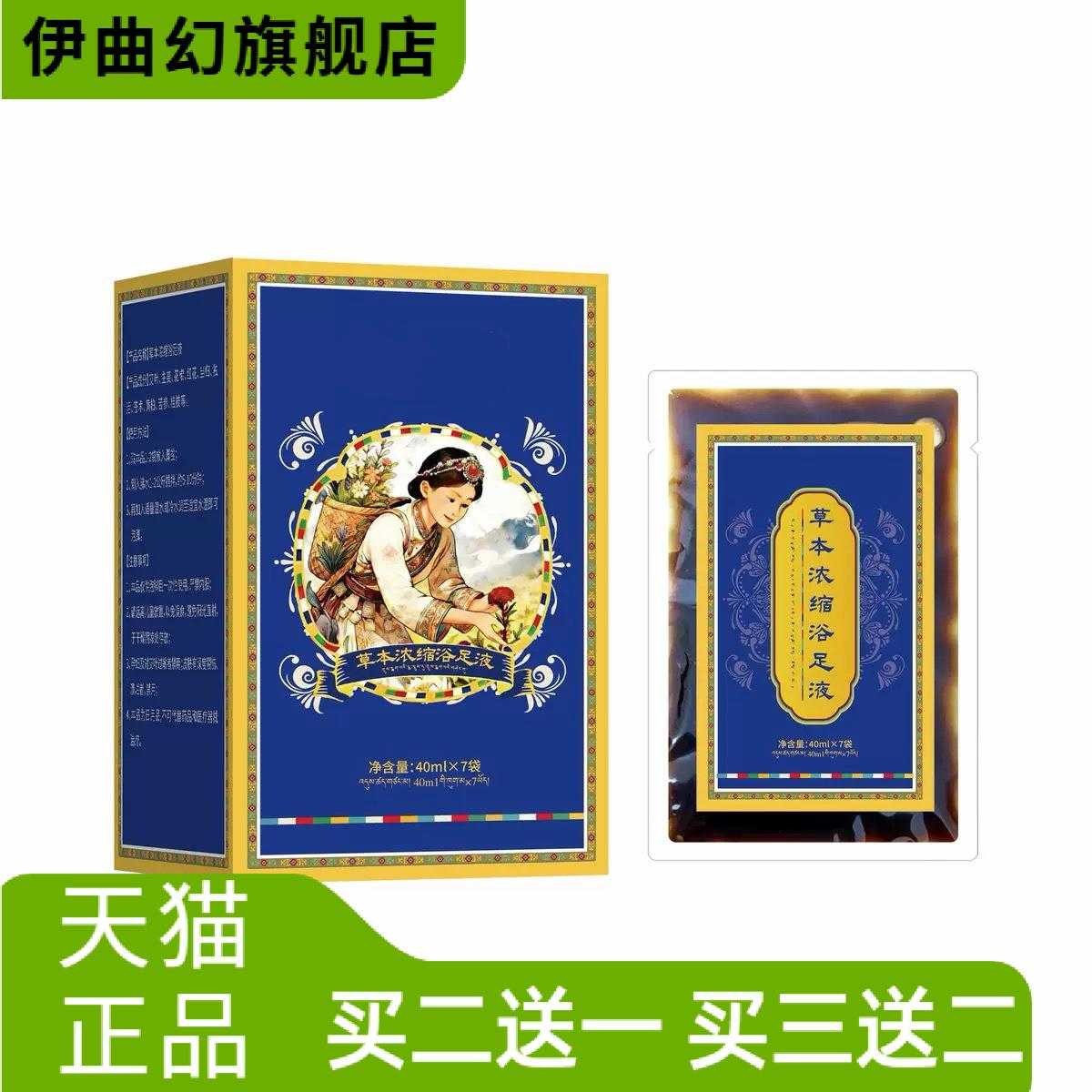 正品草本浓缩浴足液精华植物泡脚