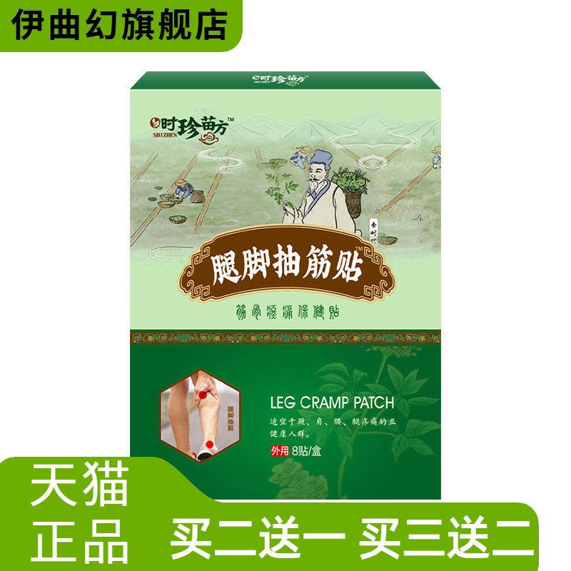 腿脚抽筋贴手脚麻木贴手脚冰凉贴膏滑膜贴艾草贴艾灸腰腿贴