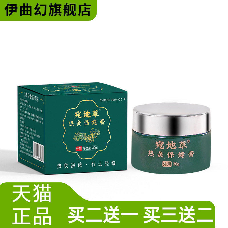 热灸保健膏活络通经湿气重透皮灸