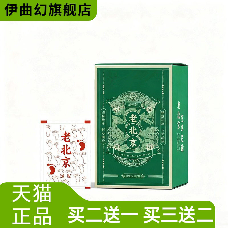 老北京艾草足贴艾叶竹炭草本