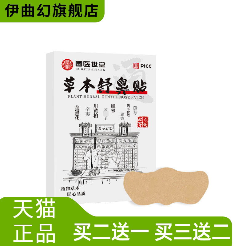 鼻通贴贴膏鼻塞通气止鼾贴保健贴