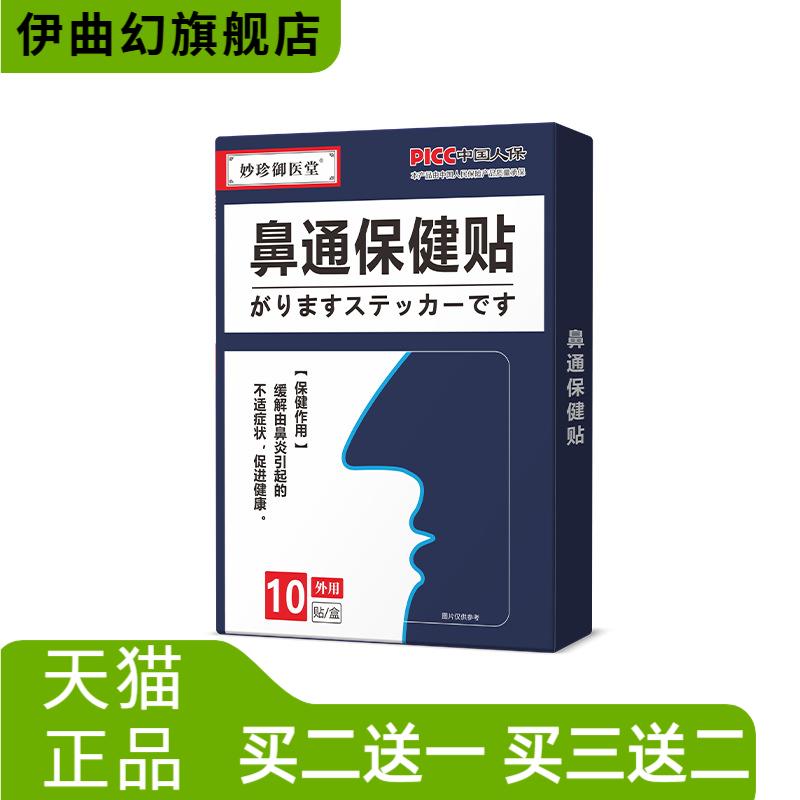 保健贴鼻鼻子不通鼻豆不透气非器